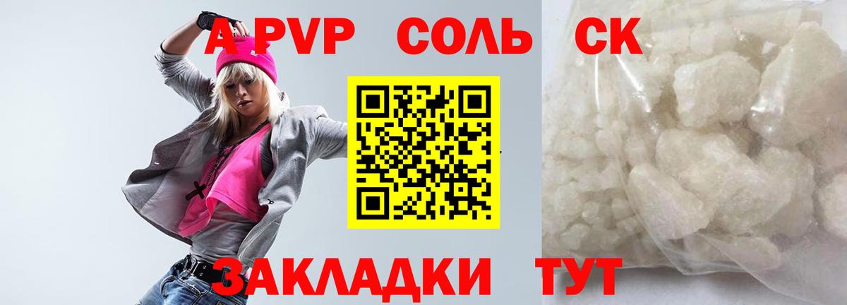 Белебей  A PVP кристаллы  Alpha PVP кристаллы  А ПВП  Вход с VPN  Alpha-PVP СК 