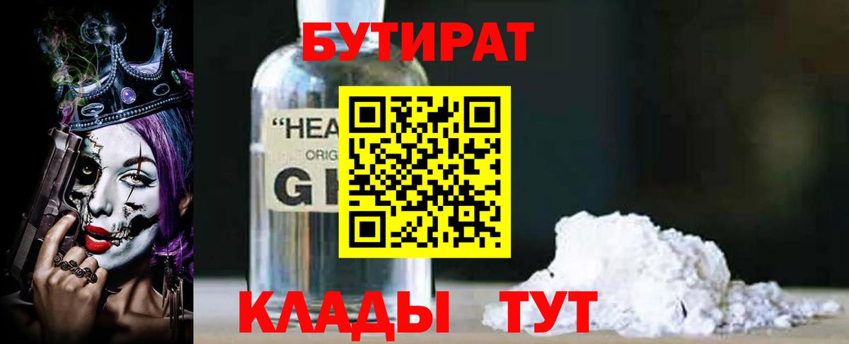 Бутират  Бутират бутик  Вход с VPN  Белебей 