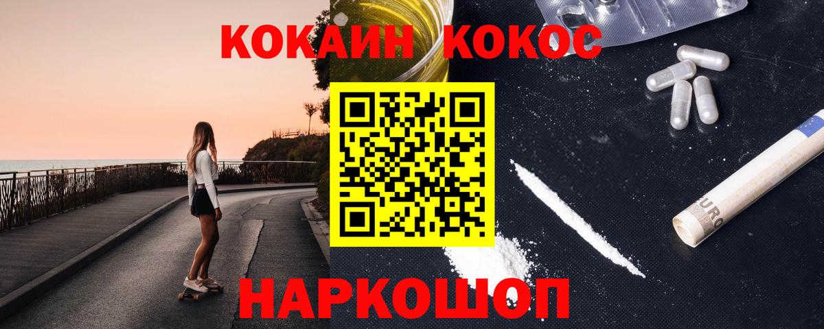 Кокаин Fish Scale  Вход с VPN  Cocaine 98%  Белебей 
