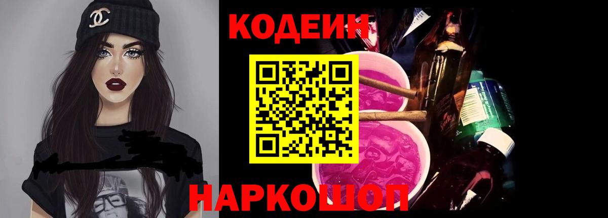 Кодеиновый сироп Lean напиток Lean (лин) Белебей