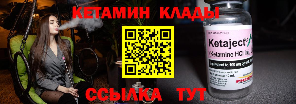 Белебей  КЕТАМИН VHQ  Вход с VPN 