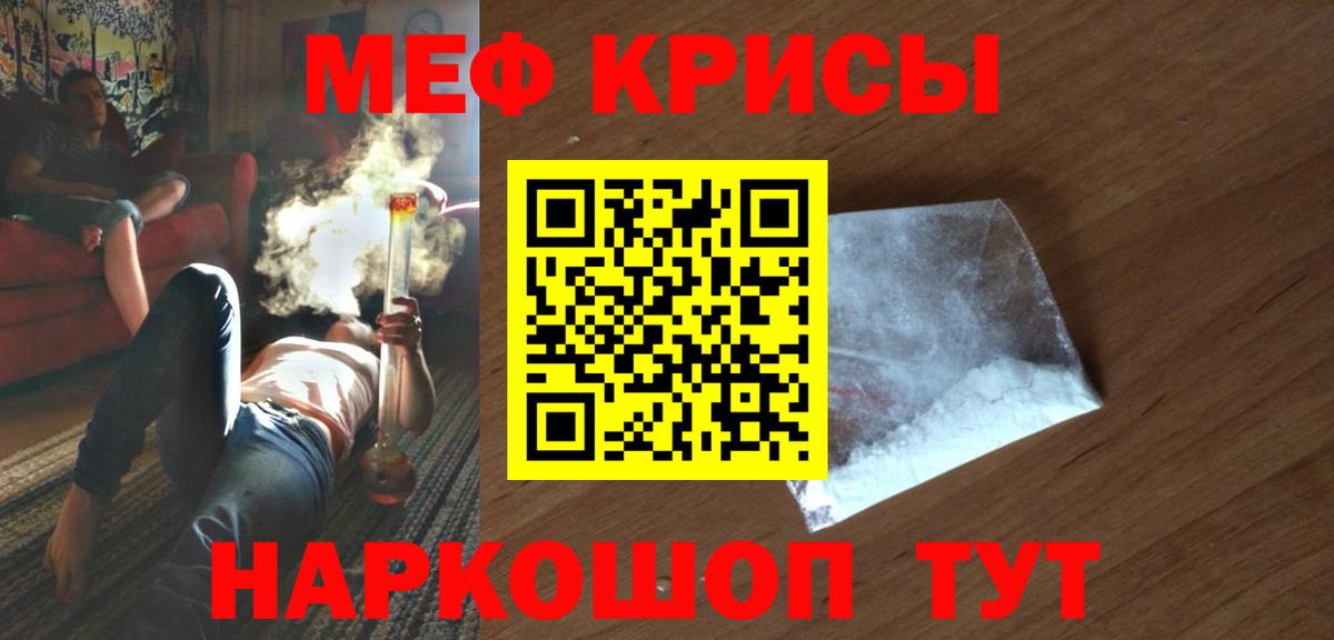 Мефедрон кристаллы Белебей