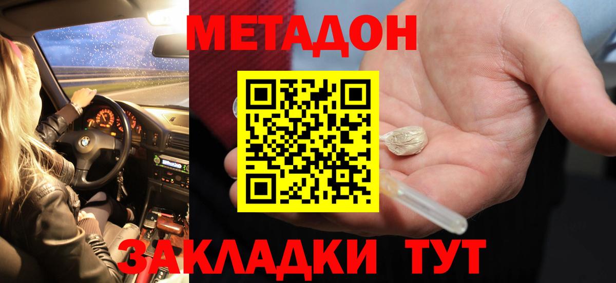 МЕТАДОН мёд Белебей