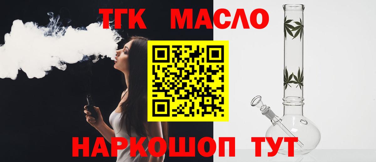 Дистиллят ТГК THC oil  наркошоп  Белебей  Вход с VPN 